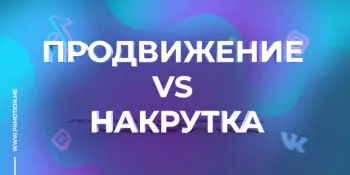 безопасная накрутка тикток