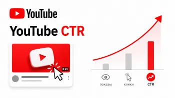 Минималистичная иллюстрация роста CTR на YouTube с кликом по видео, графиком показов, кликов и увеличением кликабельности.